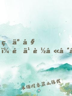 瘋了吧，這也能叫冰山天后？